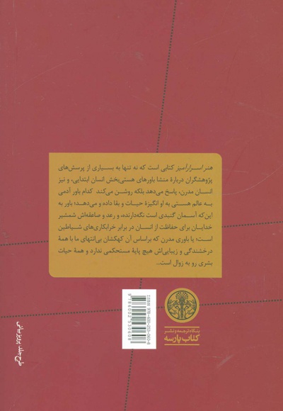 هنر اسرارآمیز